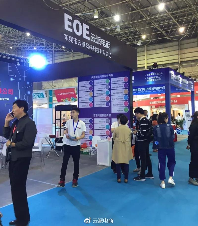 約起！4月19-22日加博會，EOE云派電商現(xiàn)場等你來！