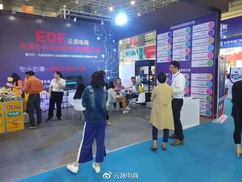 約起！4月19-22日加博會，EOE云派電商現(xiàn)場等你來！