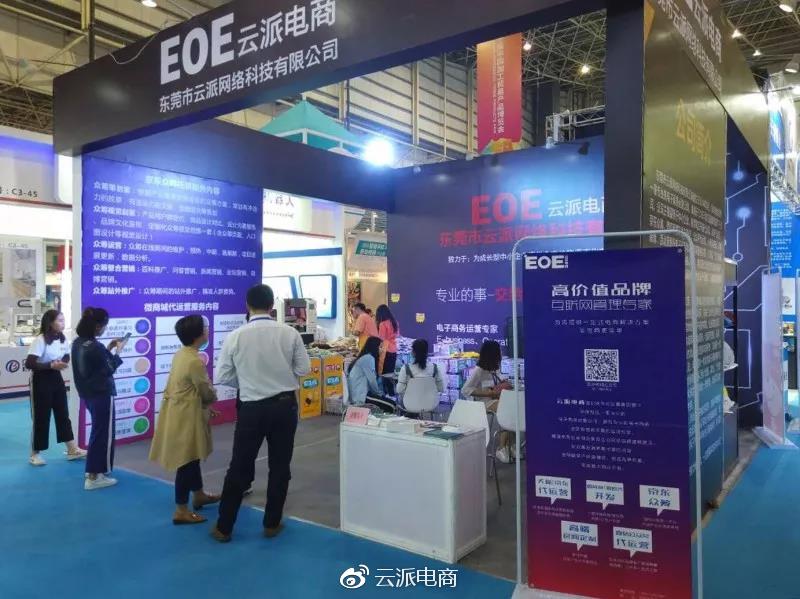 約起！4月19-22日加博會，EOE云派電商現(xiàn)場等你來！