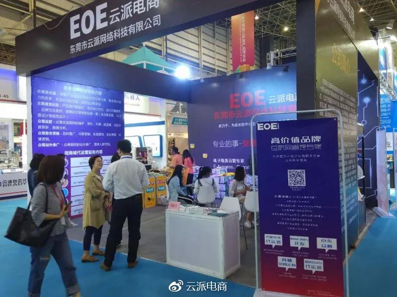 約起！4月19-22日加博會，EOE云派電商現(xiàn)場等你來！