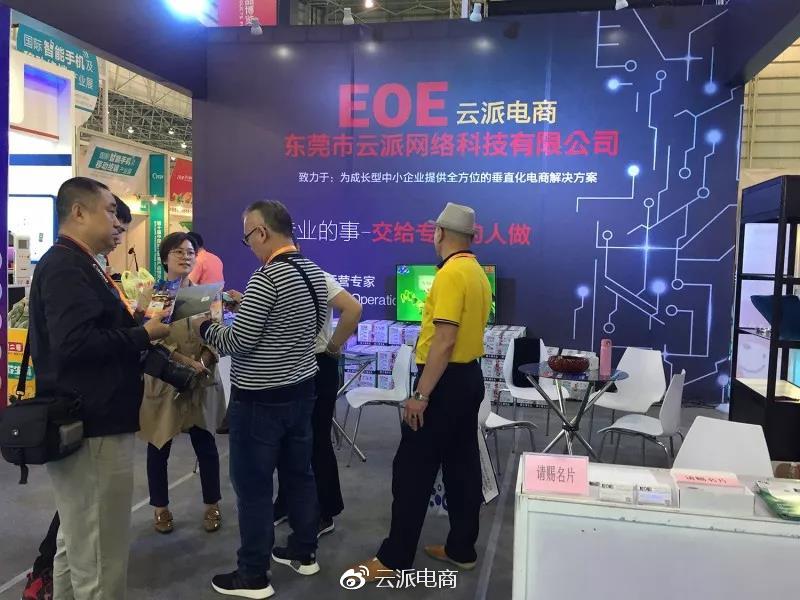 約起！4月19-22日加博會(huì)，EOE云派電商現(xiàn)場(chǎng)等你來(lái)！