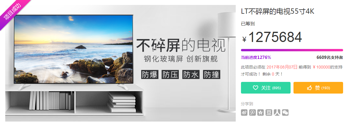 京東眾籌&代運(yùn)營：厲害了，我的LT智能電視！