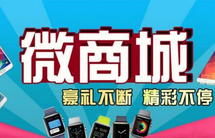 微商城是什么意思 ，微商城是做什么的？