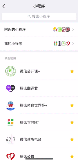 小程序開(kāi)放超級(jí)入口，新一輪紅利即將噴發(fā)？