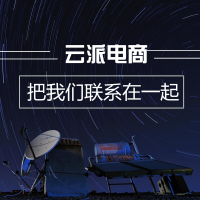 為什么沒有團(tuán)隊(duì)的淘寶天貓會選擇EOE云派電商代運(yùn)營？