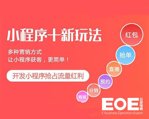 如何調(diào)動(dòng)朋友圈積極性快速打開(kāi)微信小程序創(chuàng)業(yè)紅利？