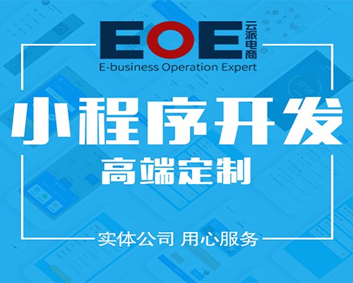 小程序掀起電商“搶灘登陸”之戰(zhàn)？