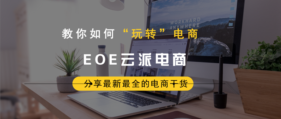 店鋪流量下降，原來是這幾個原因在作祟！